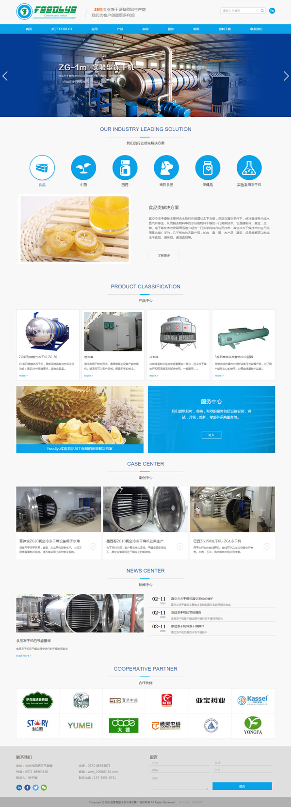 杭州创意真空冷冻干燥设备厂321.jpg
